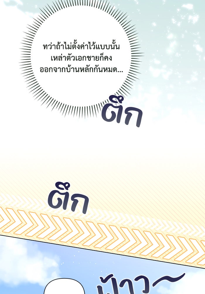 Villainess Streamer - หน้า 10