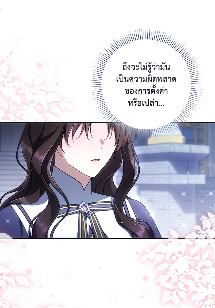 Villainess Streamer - หน้า 103