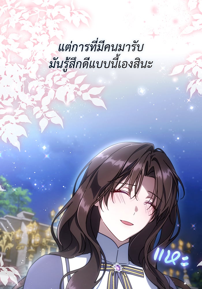 Villainess Streamer - หน้า 104