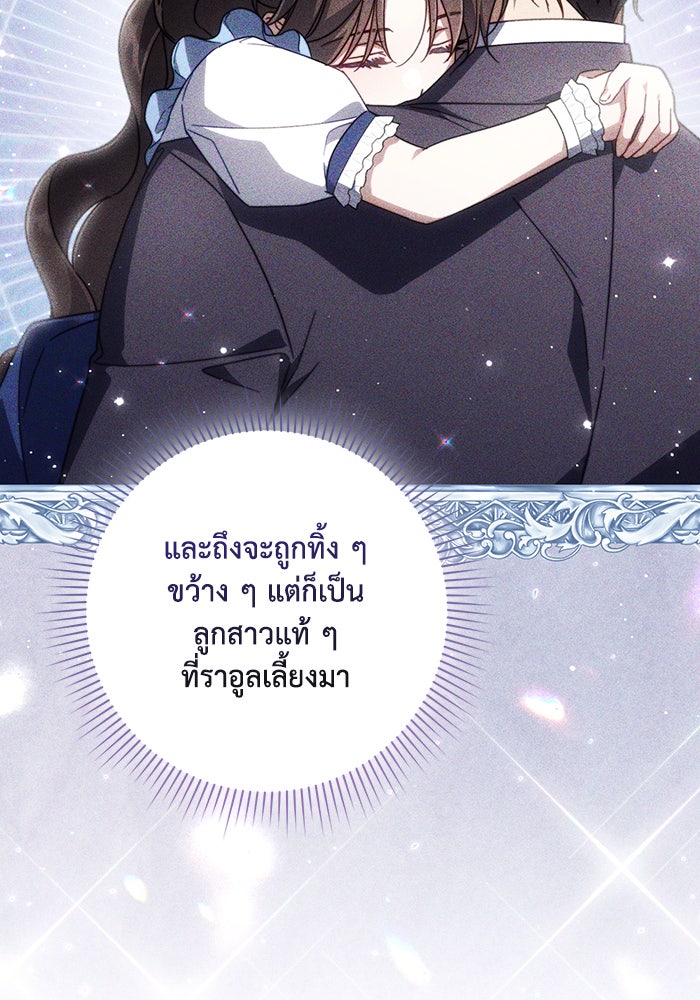 Villainess Streamer - หน้า 111