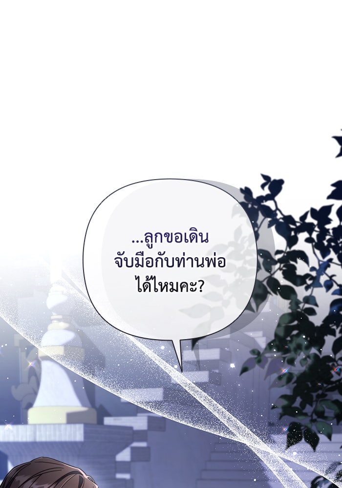 Villainess Streamer - หน้า 113