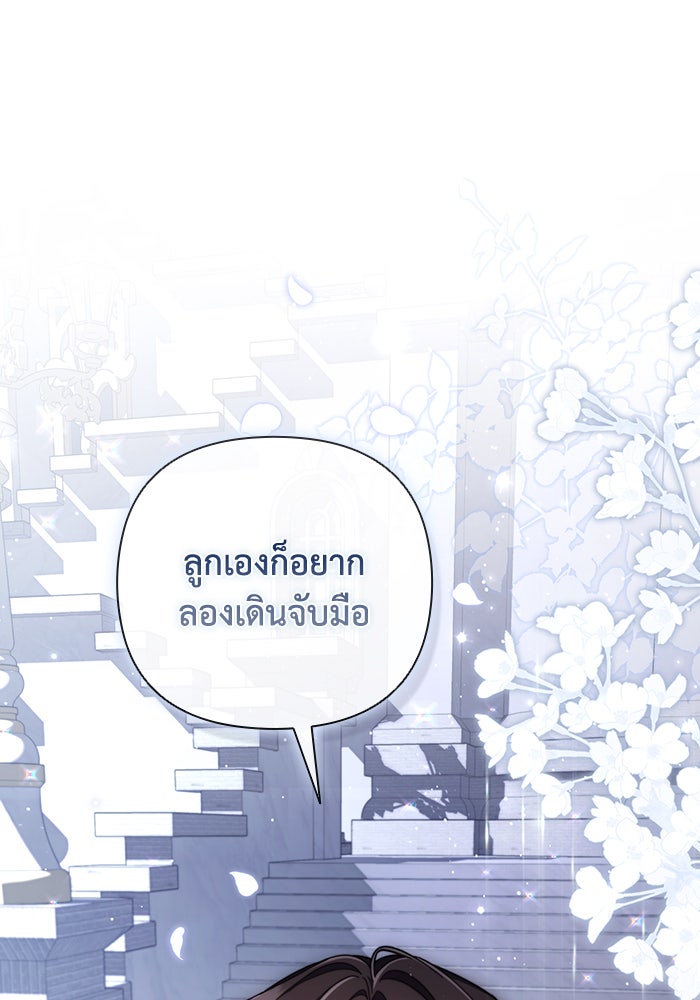 Villainess Streamer - หน้า 116