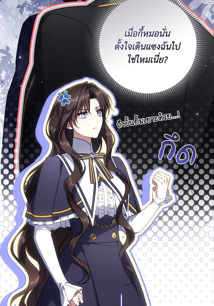 Villainess Streamer - หน้า 14