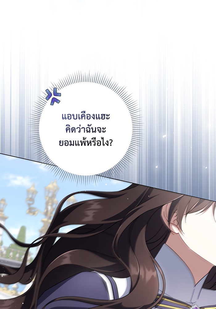 Villainess Streamer - หน้า 16