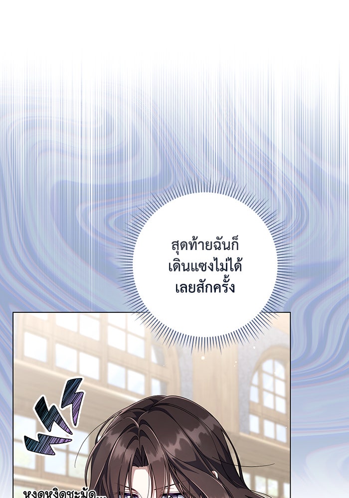 Villainess Streamer - หน้า 23