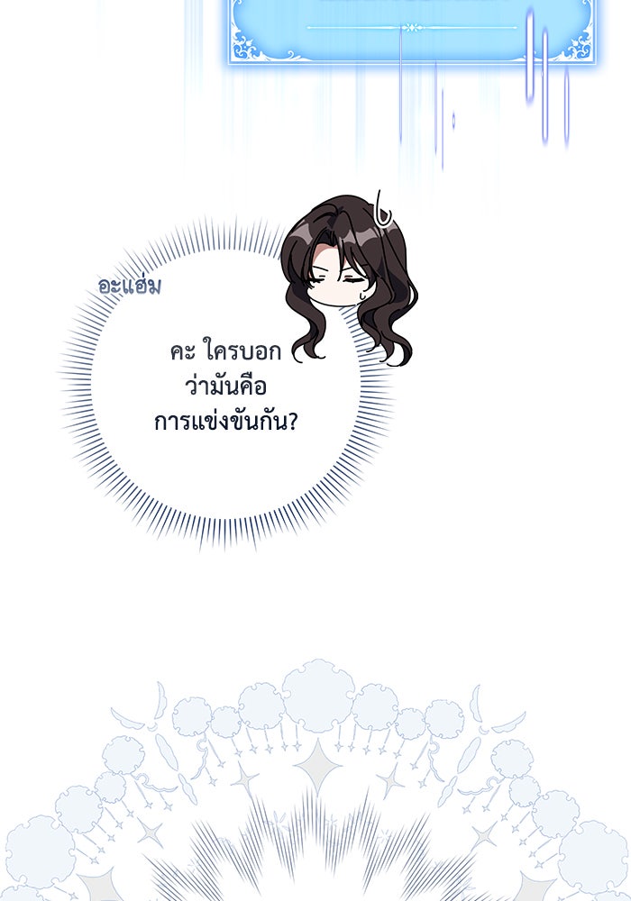 Villainess Streamer - หน้า 25