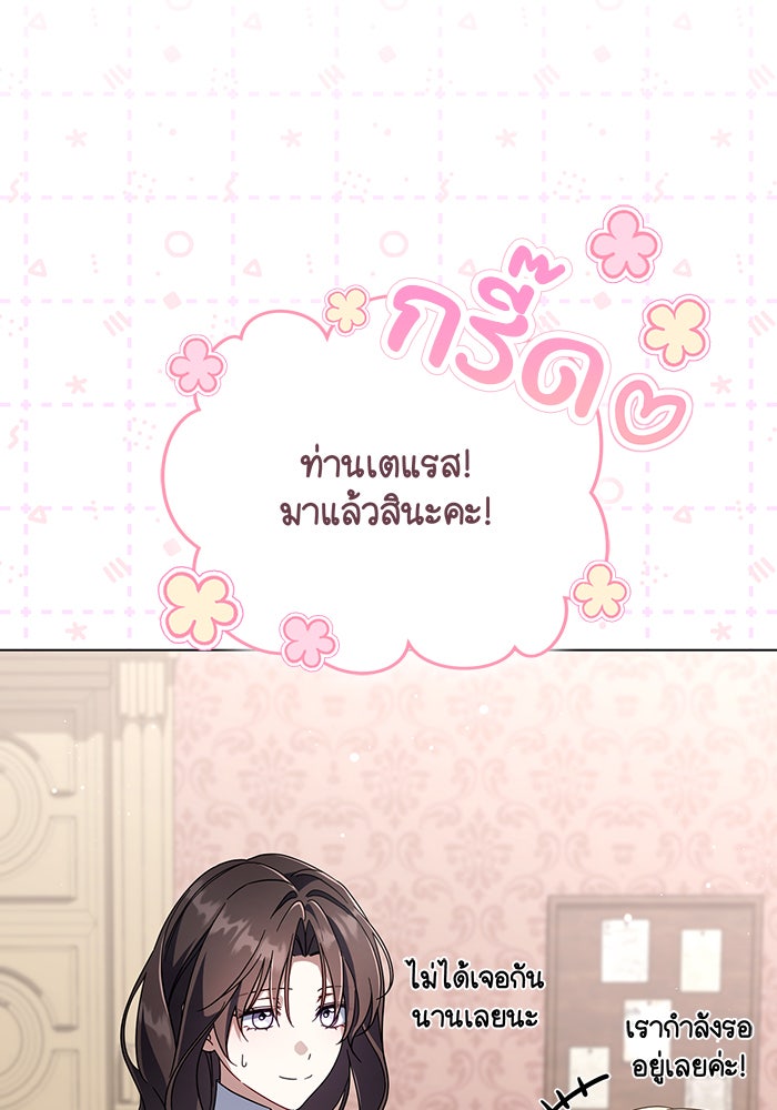 Villainess Streamer - หน้า 29