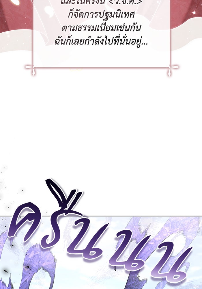 Villainess Streamer - หน้า 3