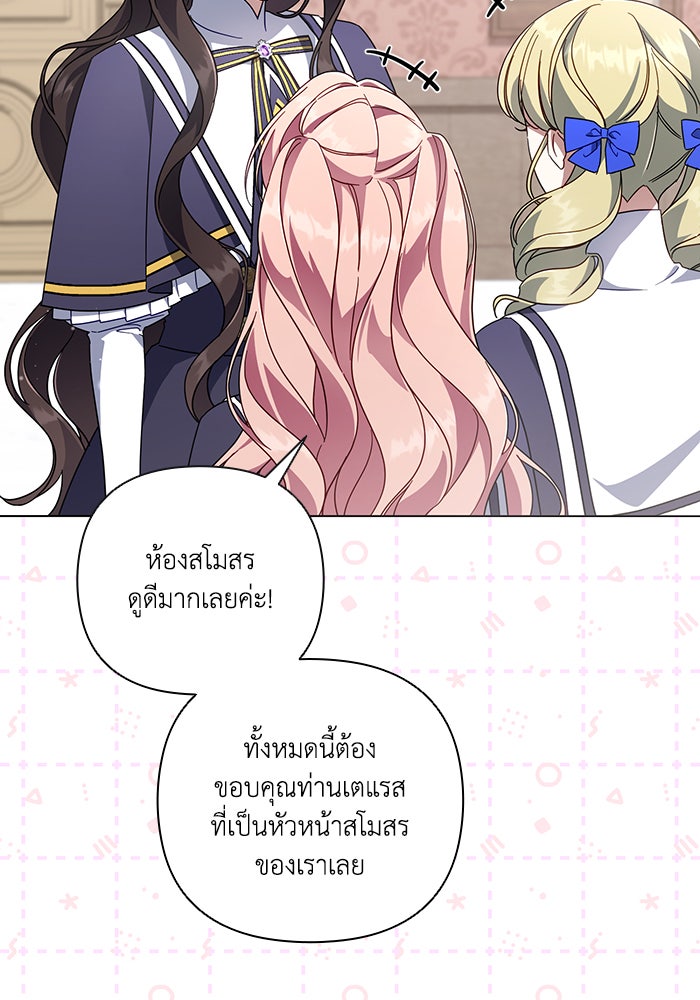 Villainess Streamer - หน้า 30