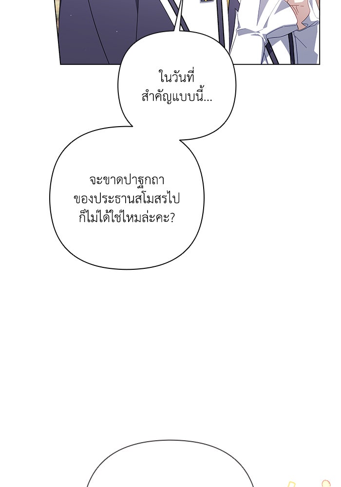 Villainess Streamer - หน้า 35