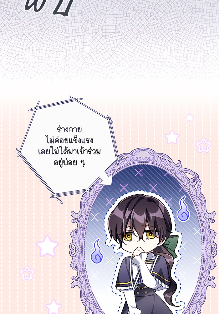 Villainess Streamer - หน้า 40