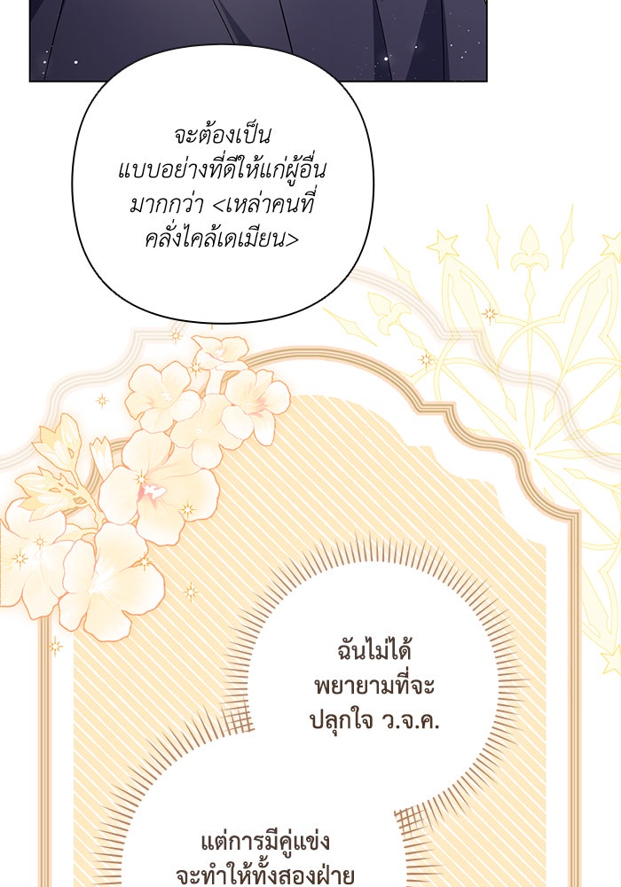 Villainess Streamer - หน้า 43