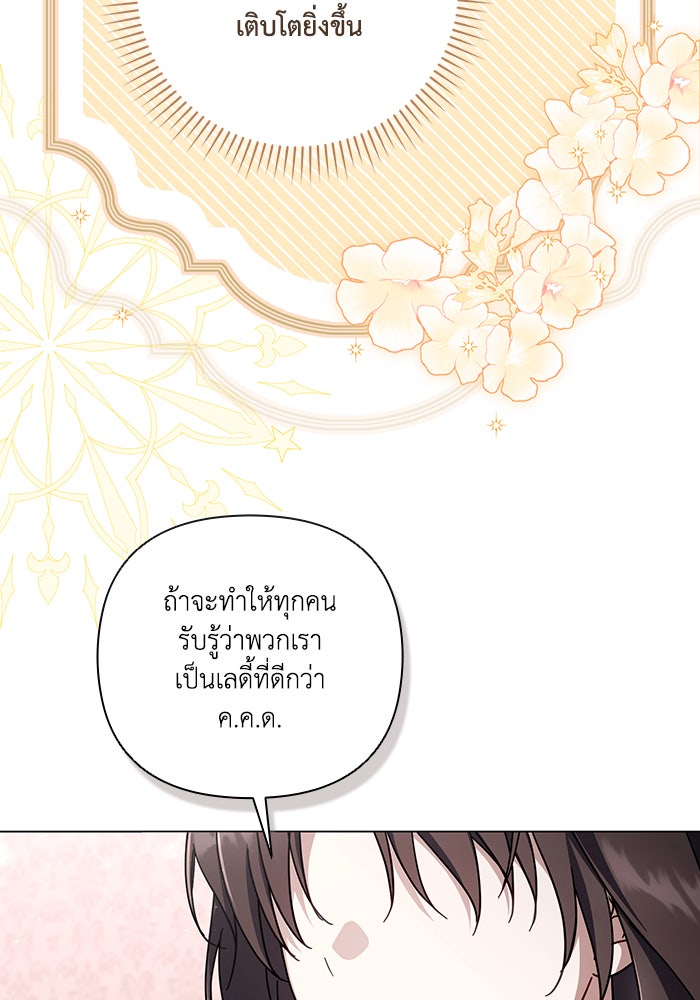 Villainess Streamer - หน้า 44