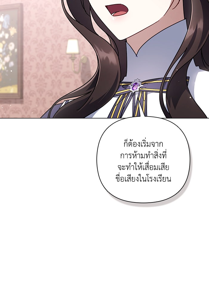 Villainess Streamer - หน้า 45