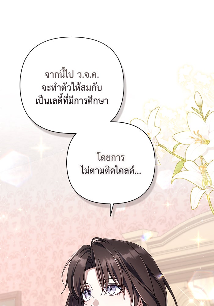 Villainess Streamer - หน้า 46