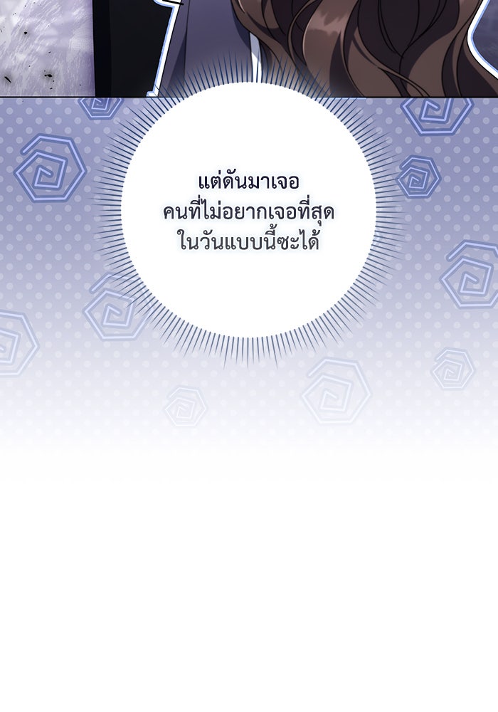 Villainess Streamer - หน้า 5