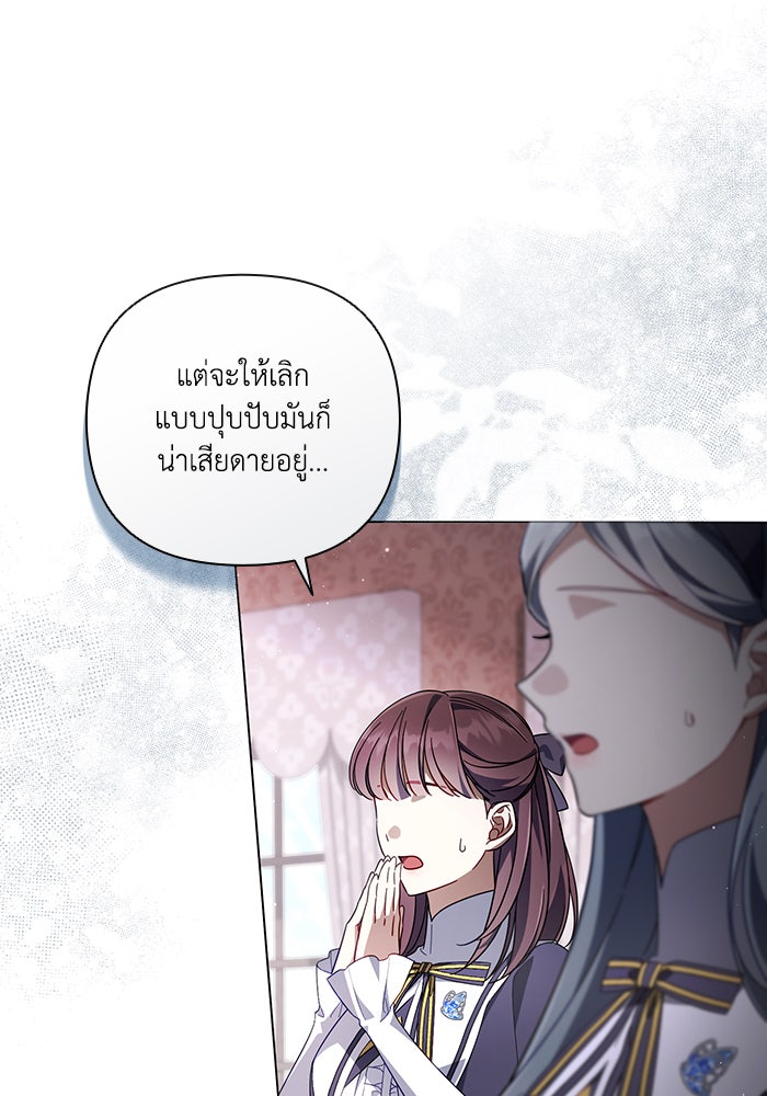 Villainess Streamer - หน้า 52