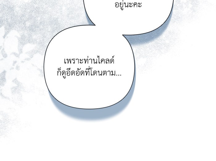 Villainess Streamer - หน้า 54