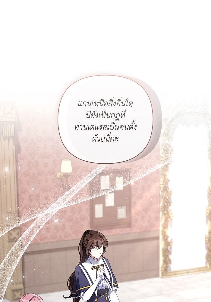 Villainess Streamer - หน้า 55