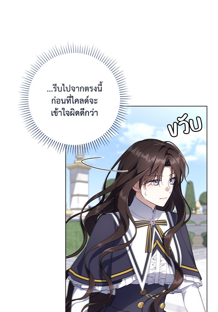 Villainess Streamer - หน้า 6