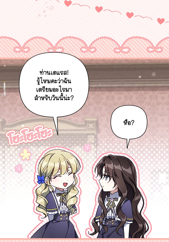 Villainess Streamer - หน้า 62