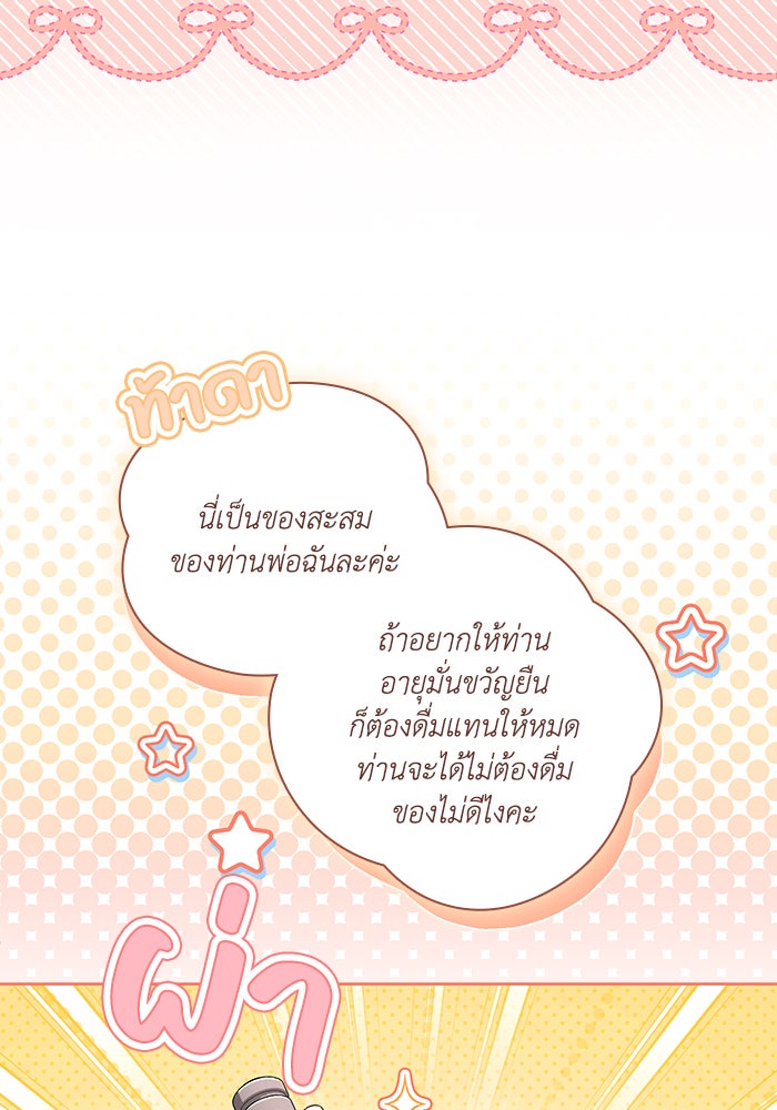 Villainess Streamer - หน้า 63