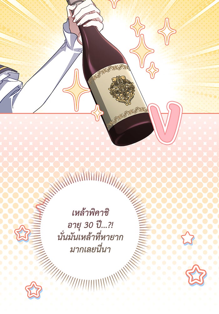 Villainess Streamer - หน้า 64