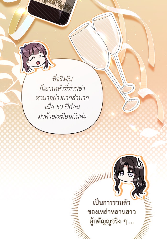 Villainess Streamer - หน้า 67