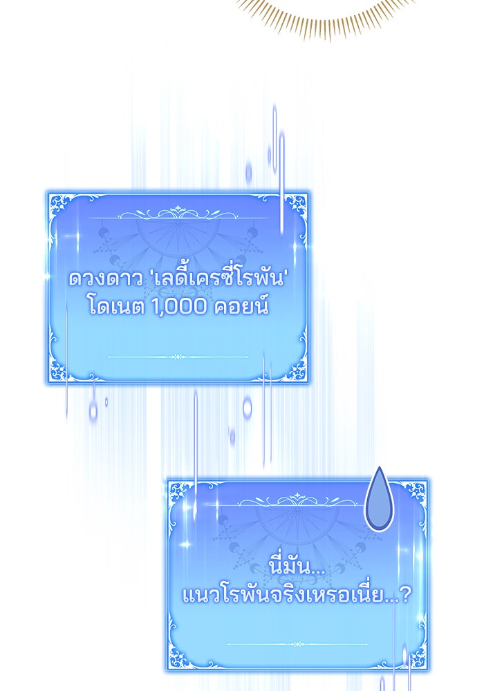Villainess Streamer - หน้า 68