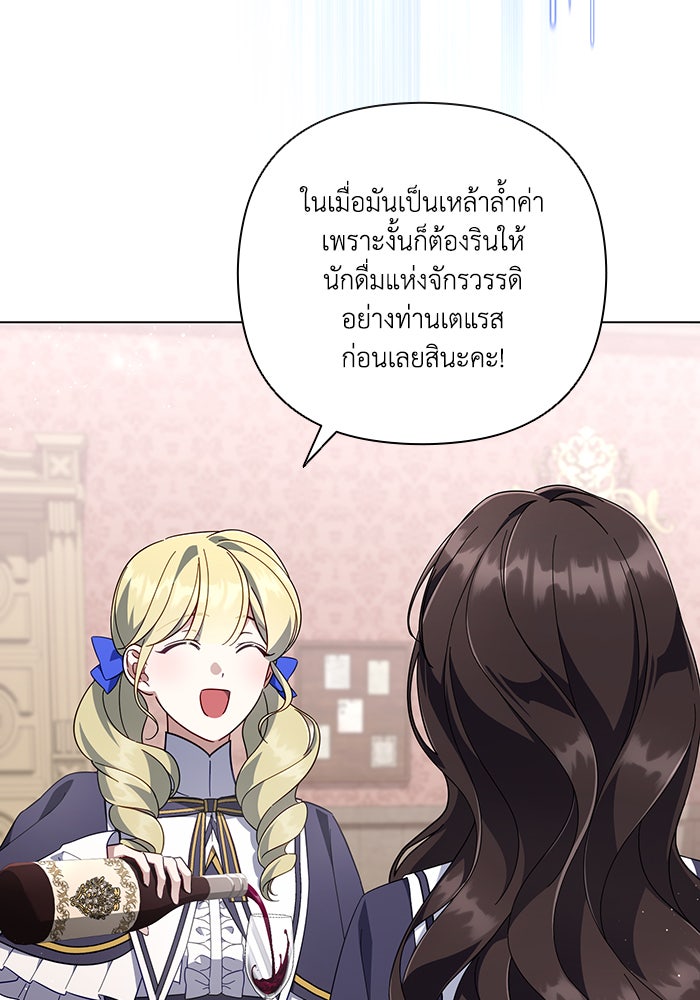 Villainess Streamer - หน้า 69