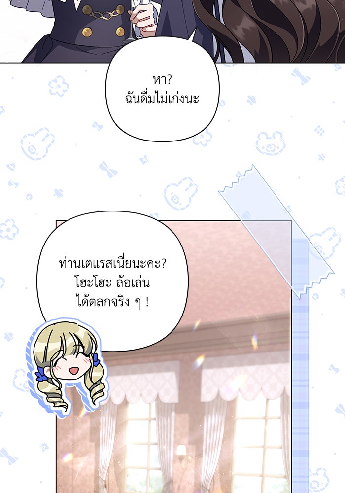 Villainess Streamer - หน้า 70