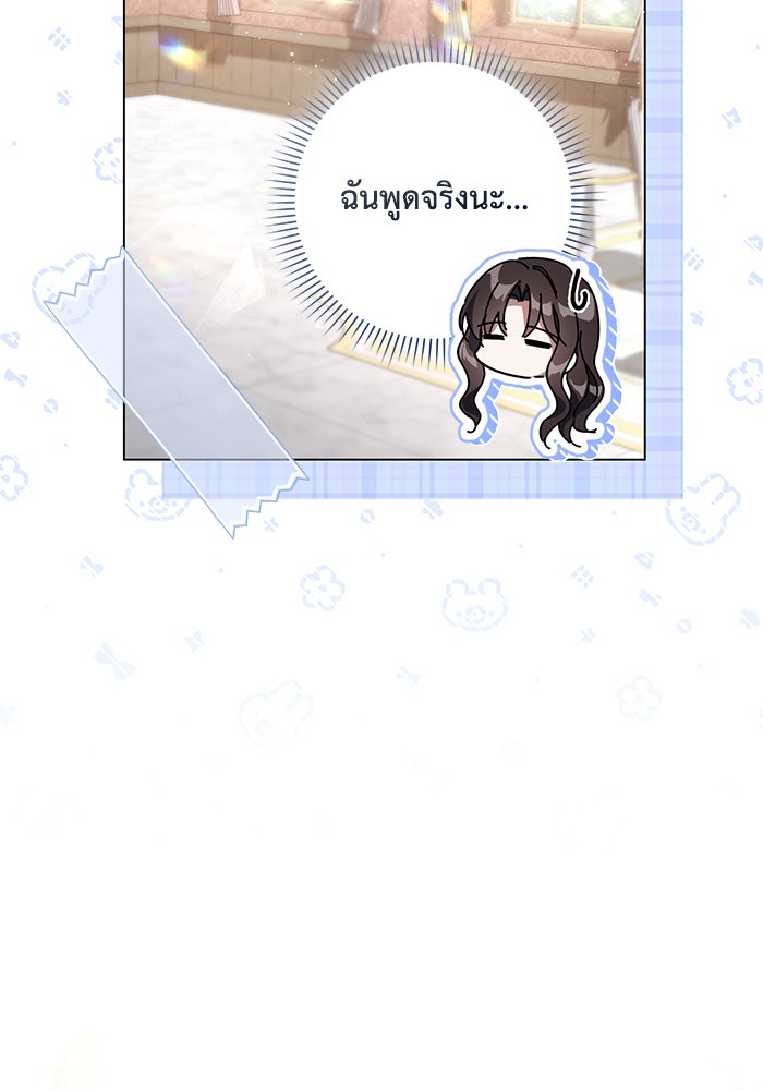 Villainess Streamer - หน้า 71