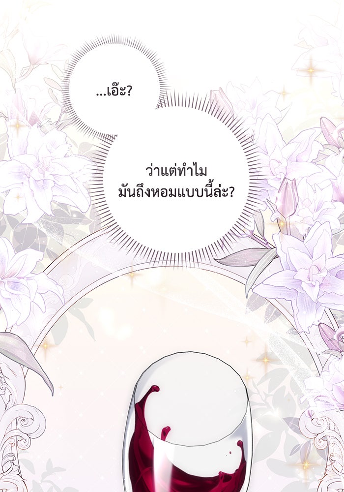 Villainess Streamer - หน้า 72