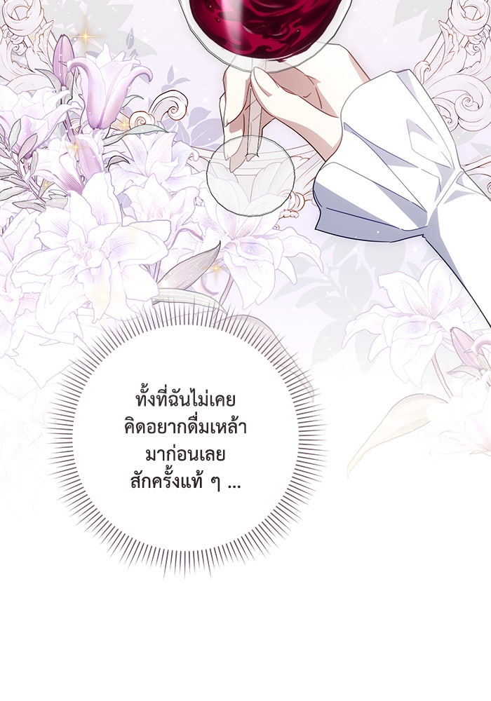 Villainess Streamer - หน้า 73