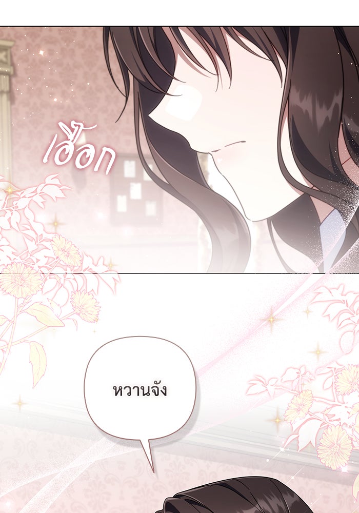 Villainess Streamer - หน้า 74