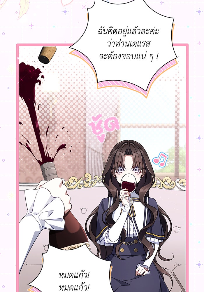 Villainess Streamer - หน้า 76