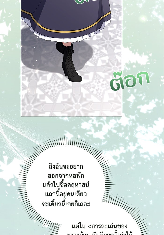 Villainess Streamer - หน้า 8