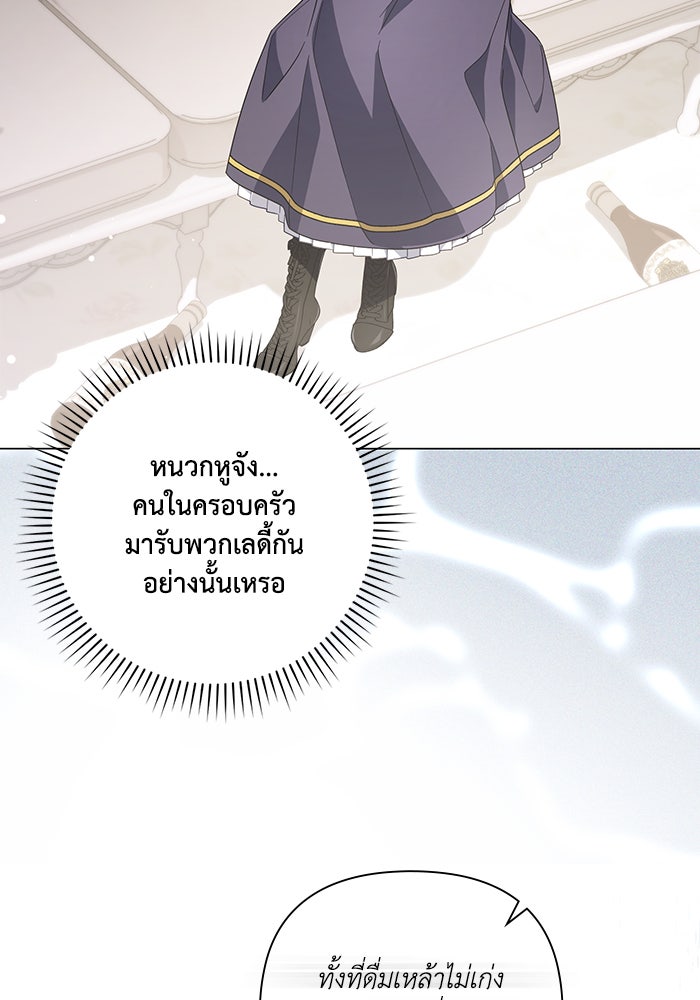 Villainess Streamer - หน้า 81