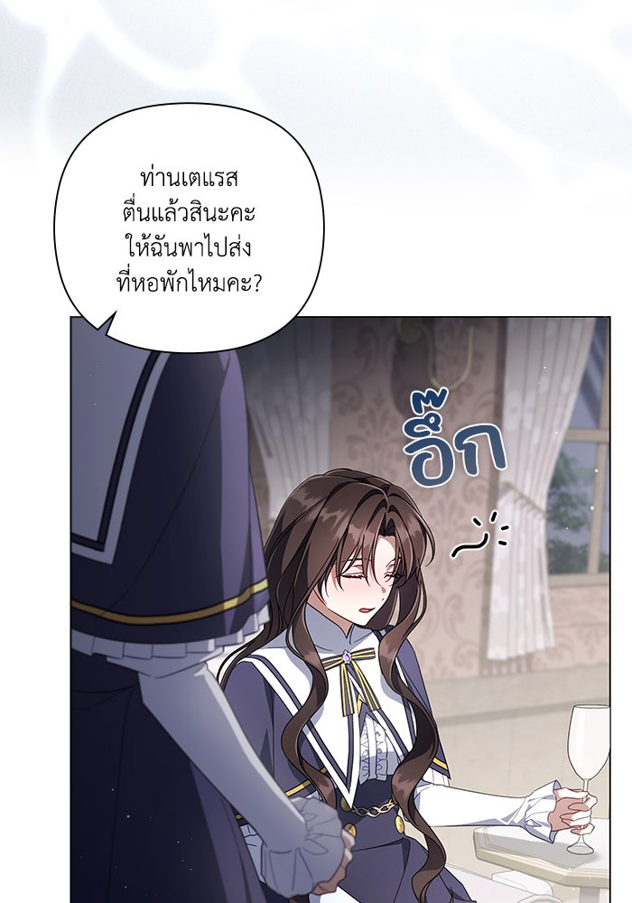 Villainess Streamer - หน้า 83