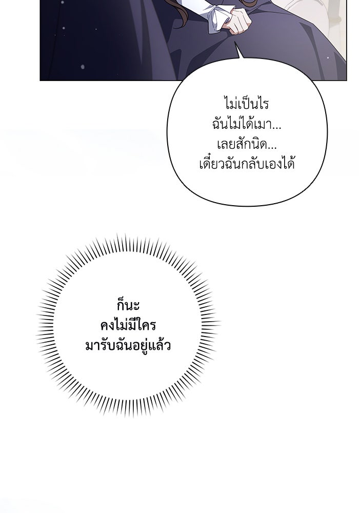 Villainess Streamer - หน้า 84
