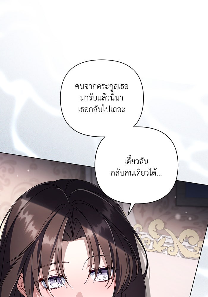 Villainess Streamer - หน้า 85