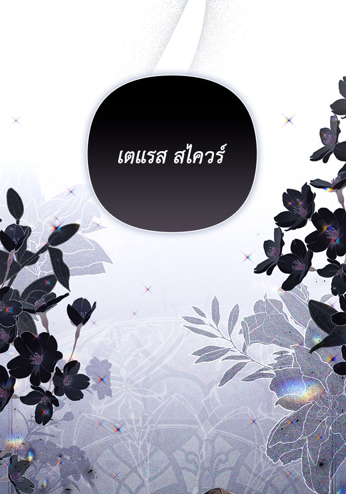 Villainess Streamer - หน้า 88