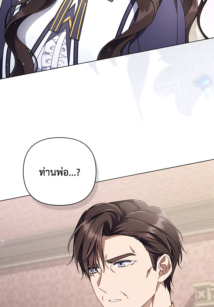 Villainess Streamer - หน้า 92
