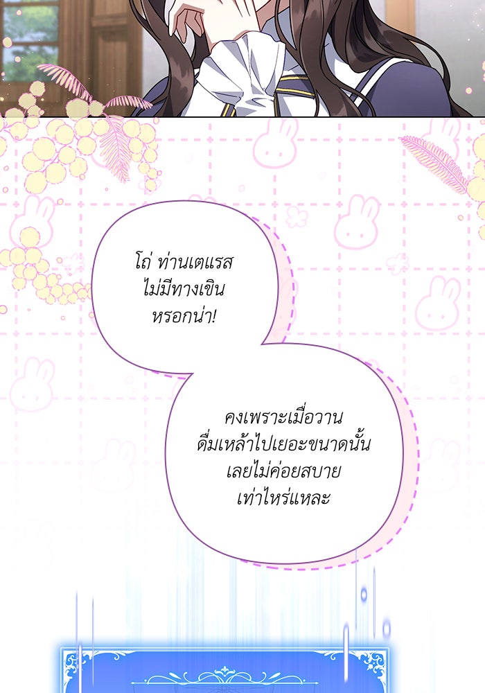 Villainess Streamer - หน้า 102