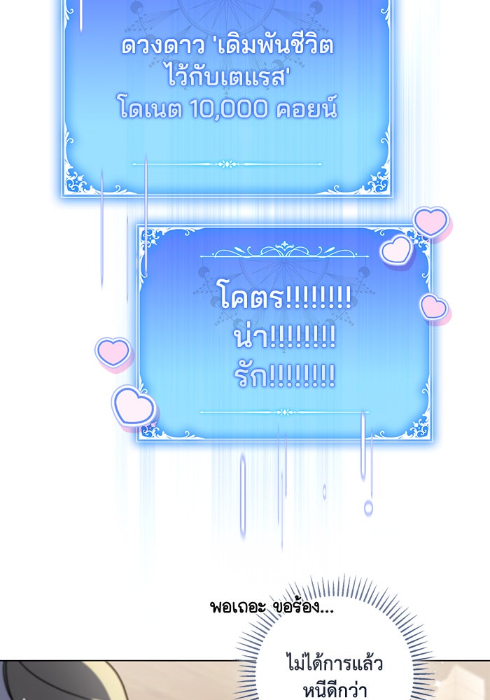 Villainess Streamer - หน้า 103