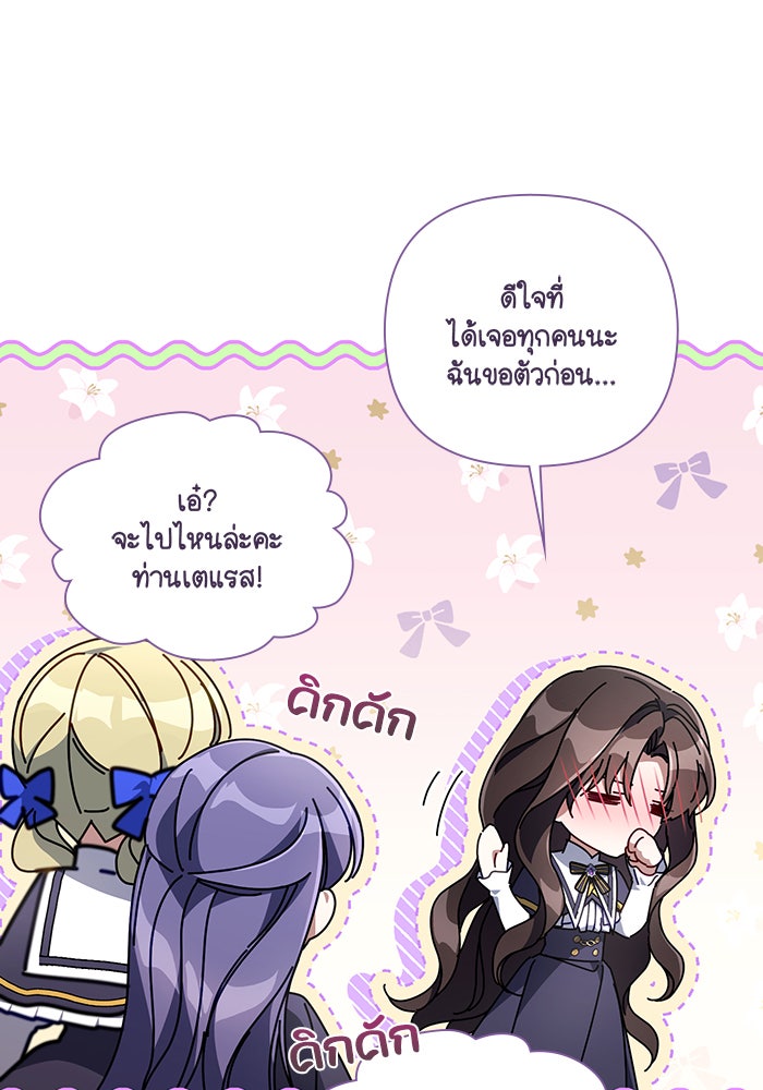 Villainess Streamer - หน้า 105