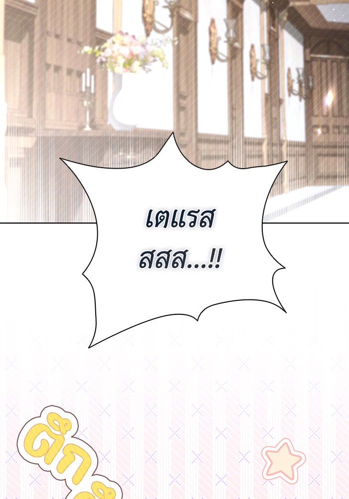Villainess Streamer - หน้า 108