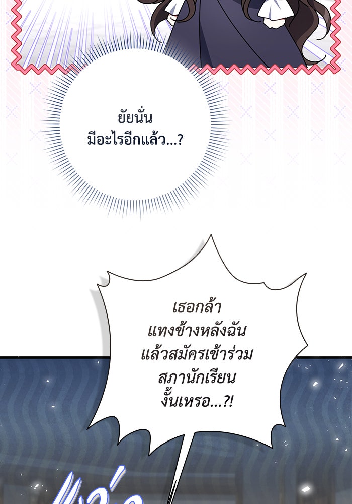 Villainess Streamer - หน้า 110