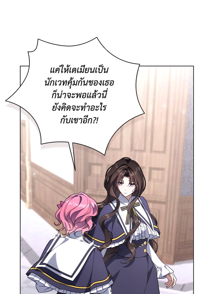 Villainess Streamer - หน้า 113