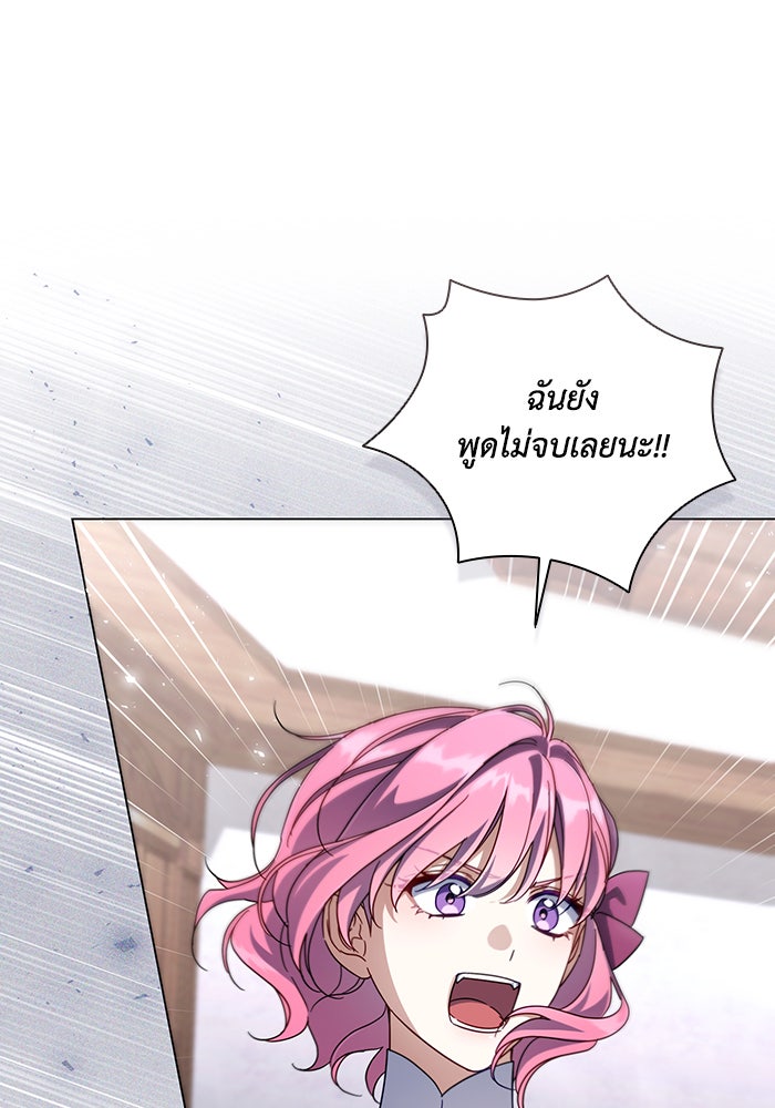 Villainess Streamer - หน้า 119